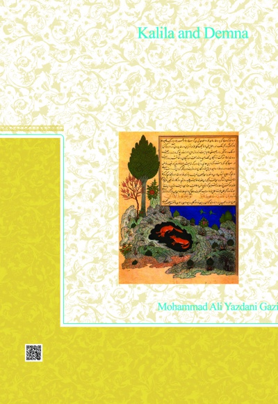 کلیله و دمنه (جلد اول)